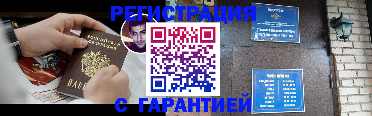 прописка регистрация в Шебекино