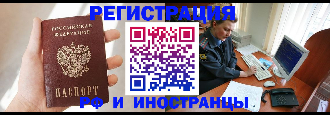 прописка 2025 в Шебекино